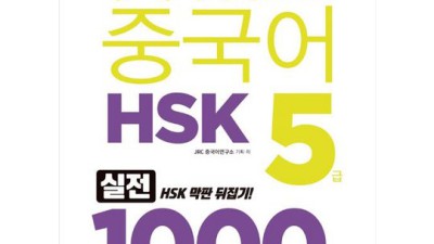 맛있는중국어5급 솔직 후기! 할인 꿀팁🍯 대방출